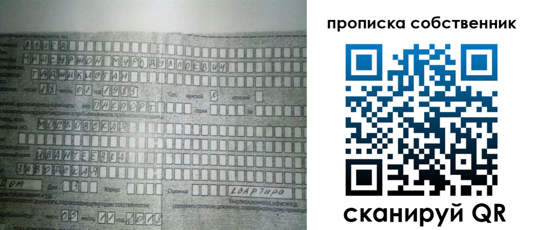 прописка в Мелеузе