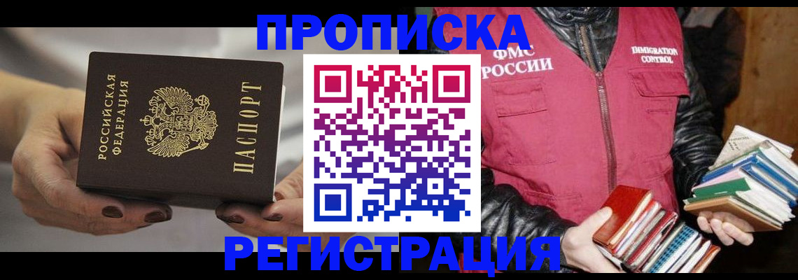 временная регистрация купить в Мелеузе