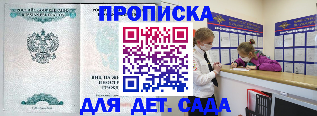 прописка для военкомата в Мелеузе