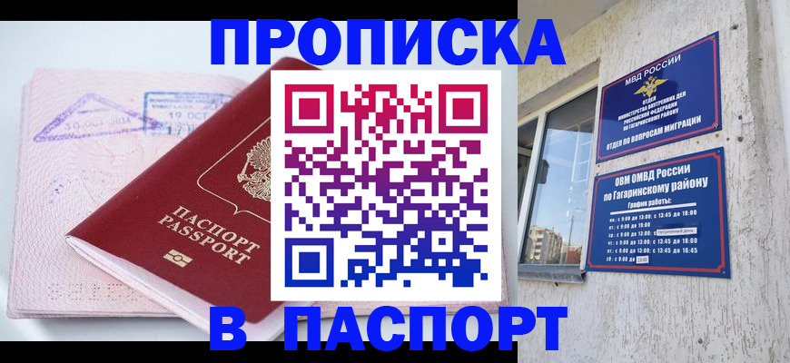 прописка ребенка в Мелеузе